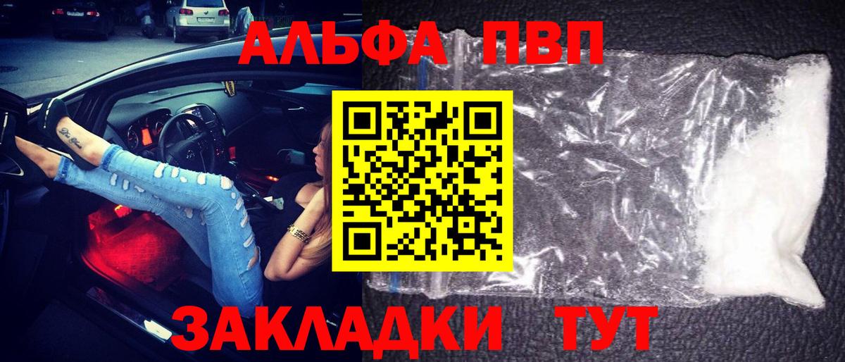 Янаул  APVP Crystall  Вход с VPN  Alfa_PVP СК КРИС 