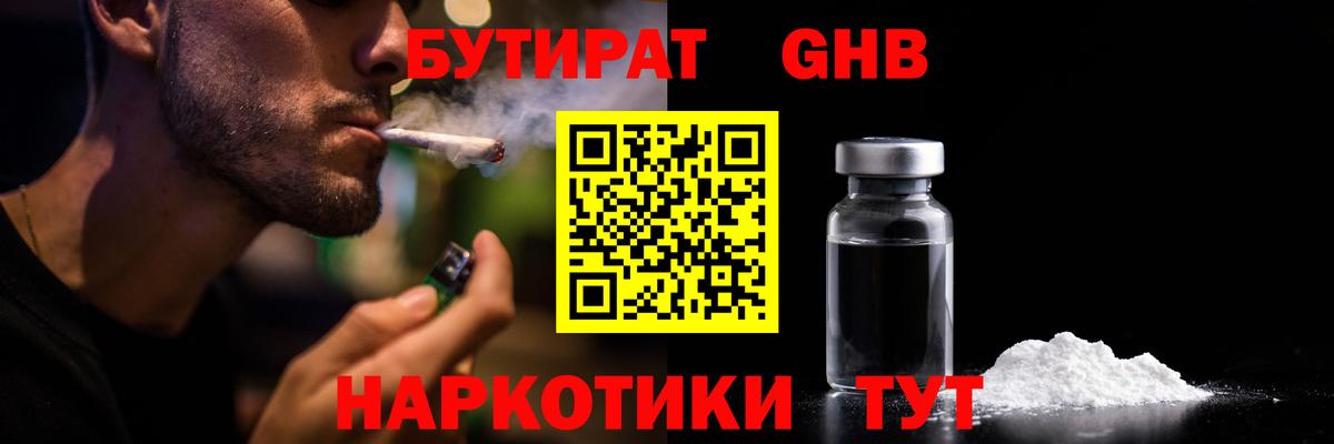 БУТИРАТ вода  Вход с VPN  Янаул 