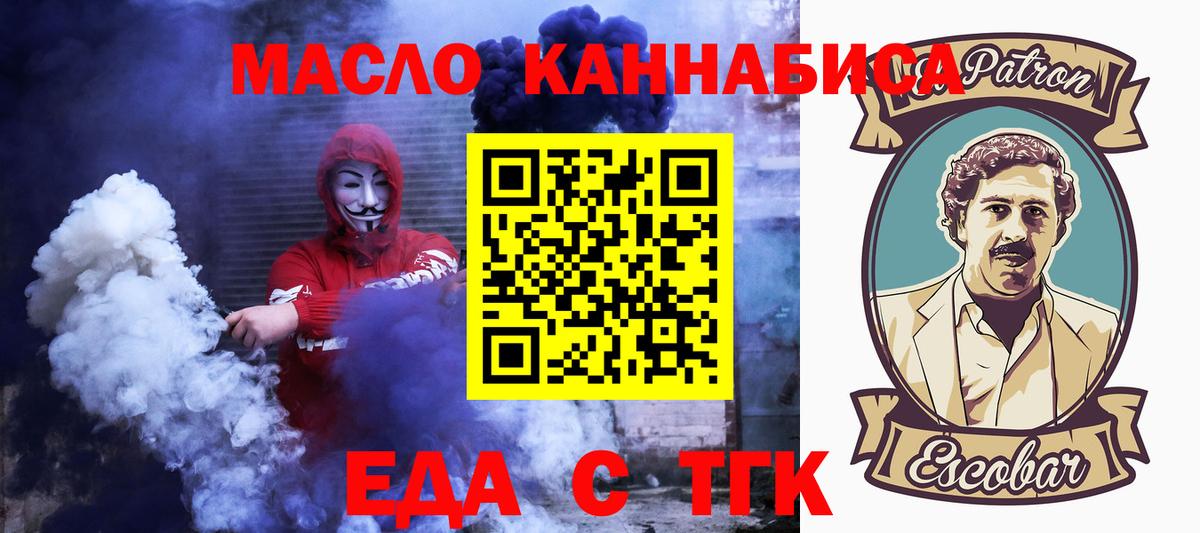 Еда ТГК марихуана  Вход с VPN  Янаул 