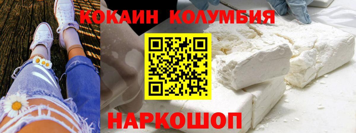 Кокаин 99%  Вход с VPN  Янаул  КОКАИН Columbia 