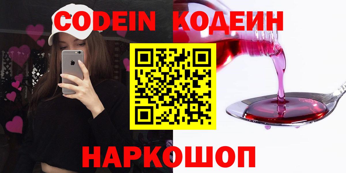 Codein Purple Drank Янаул