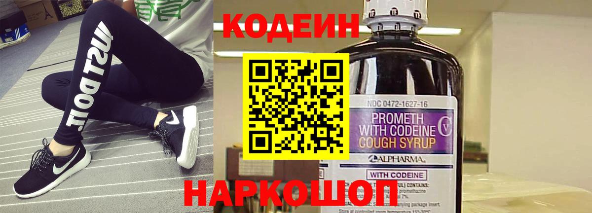 Кодеиновый сироп Lean Purple Drank  Вход с VPN  Янаул 