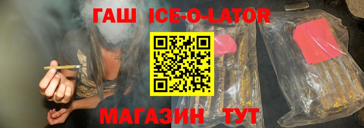 ГАШИШ Изолятор Янаул
