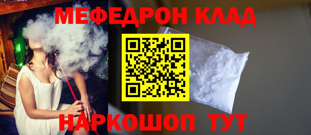 Меф мяу мяу мука Янаул