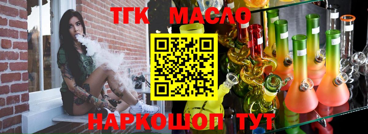 Дистиллят ТГК гашишное масло Янаул